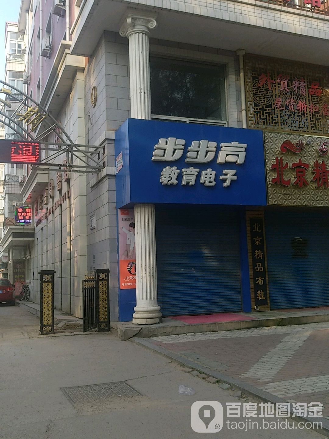 步步(五百店)