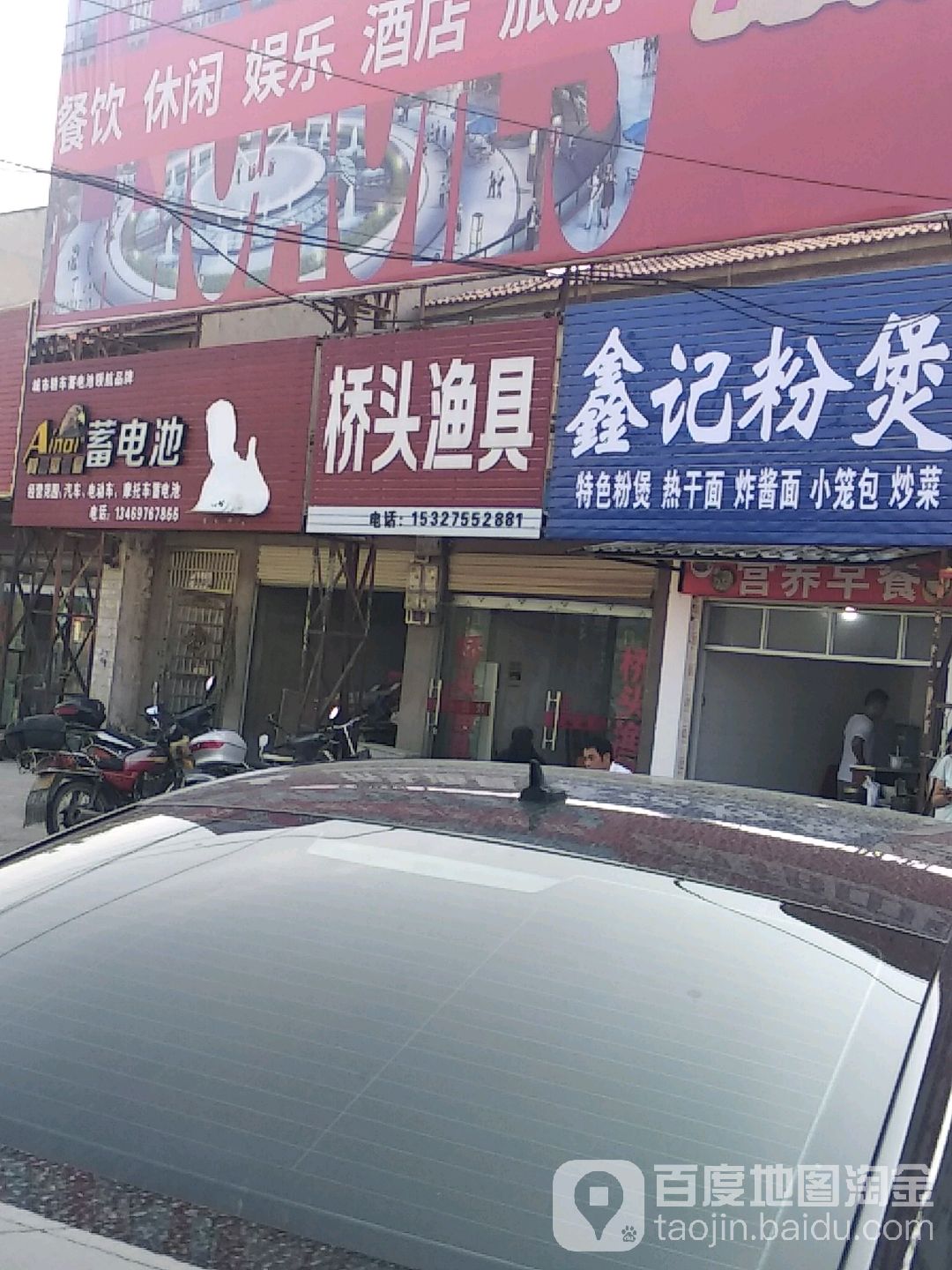 桥头渔具(皇庄街店)