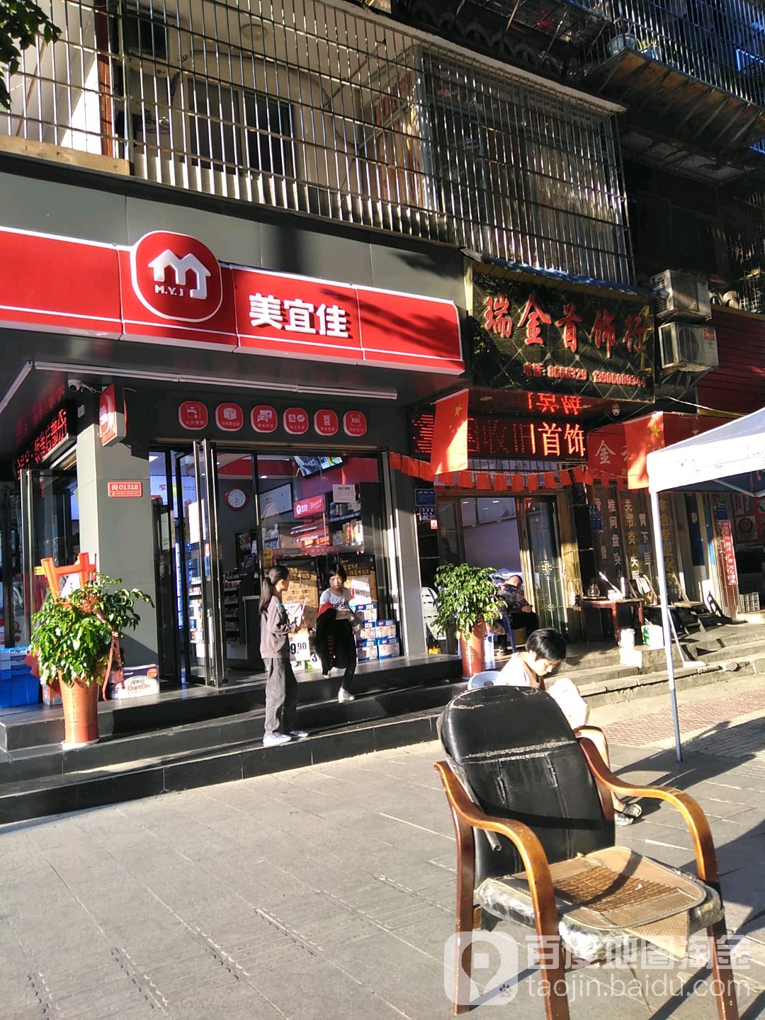 瑞金首饰行