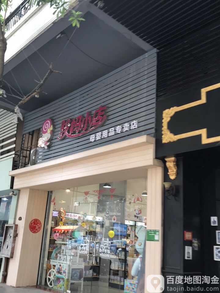 骏妈小店(锦绣华虹店)