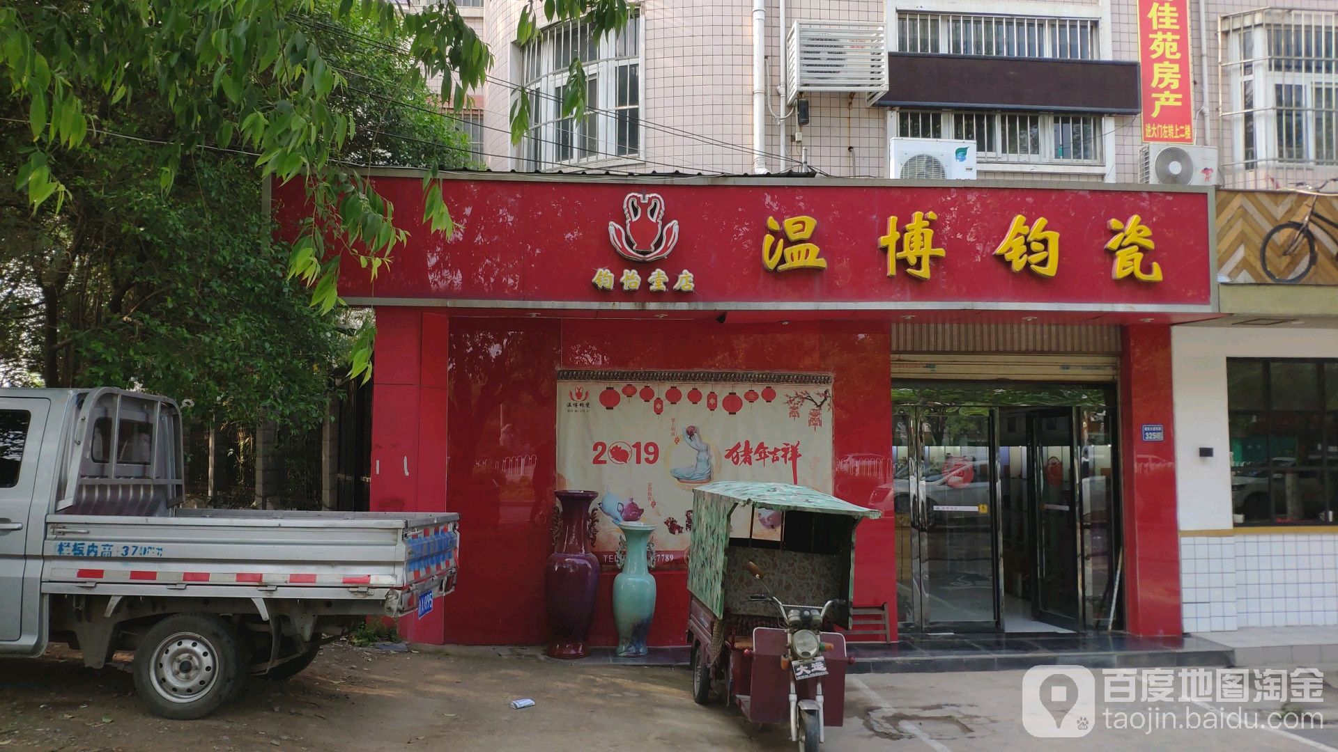 温博钧瓷(鼎鑫新世纪花园店)