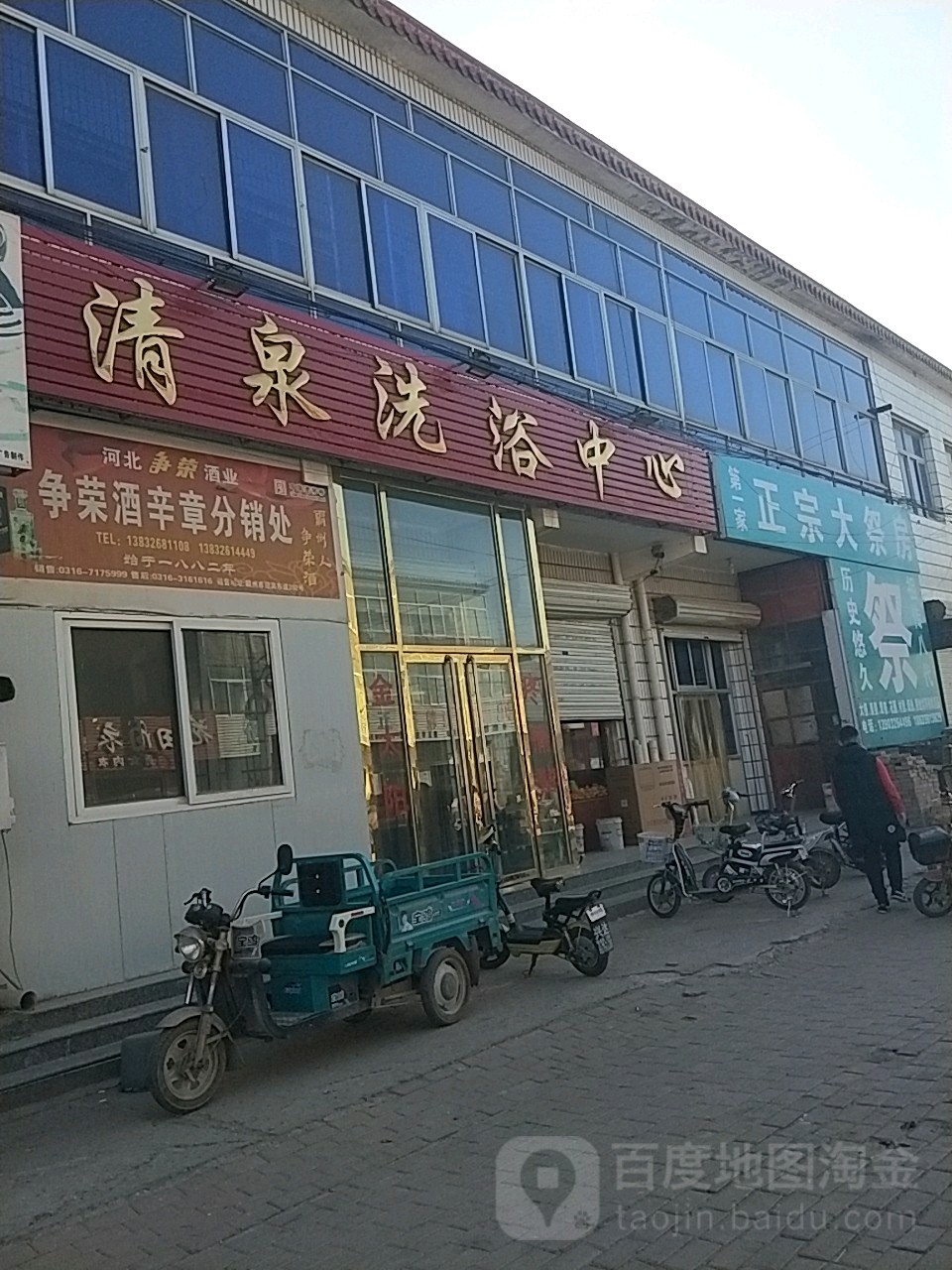 福清泉洗浴中心