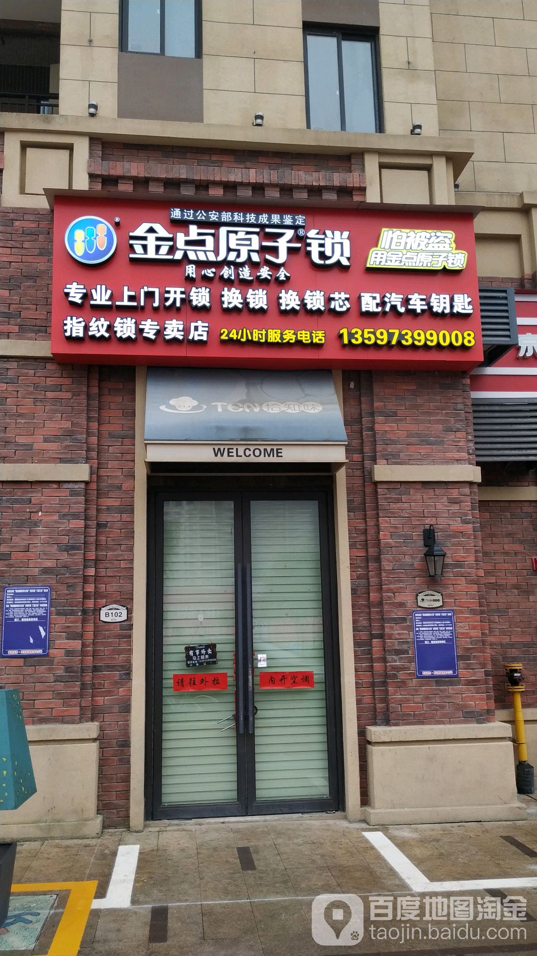 金点原子锁(联发君澜1期店)