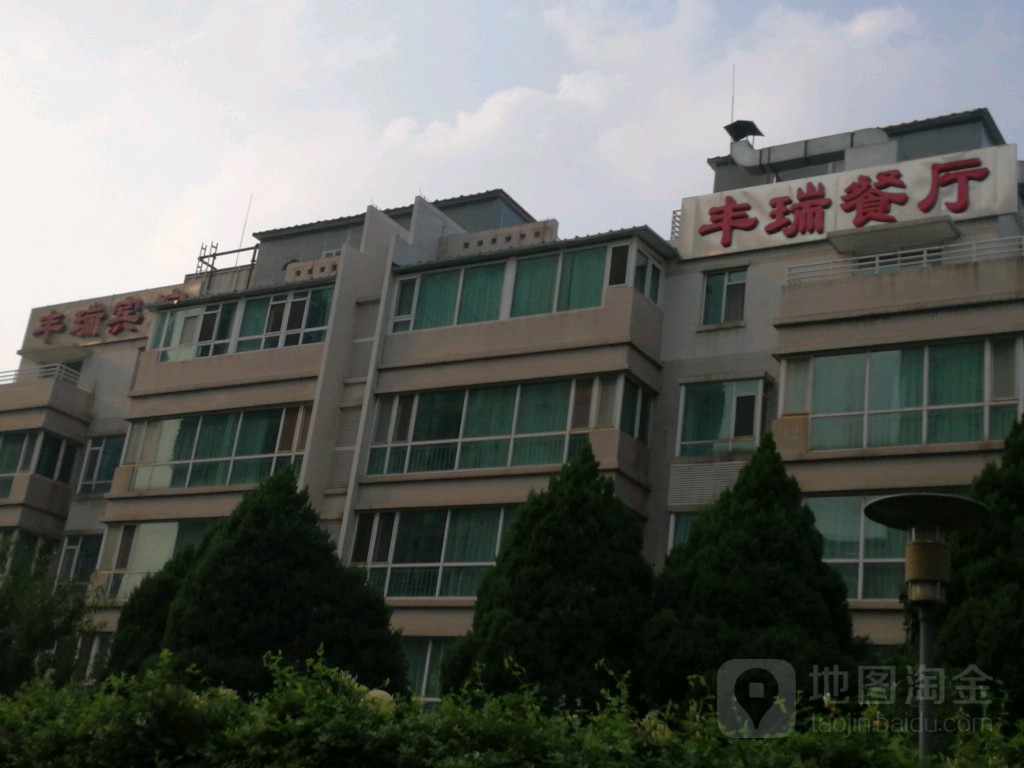 北京酆瑞宾馆