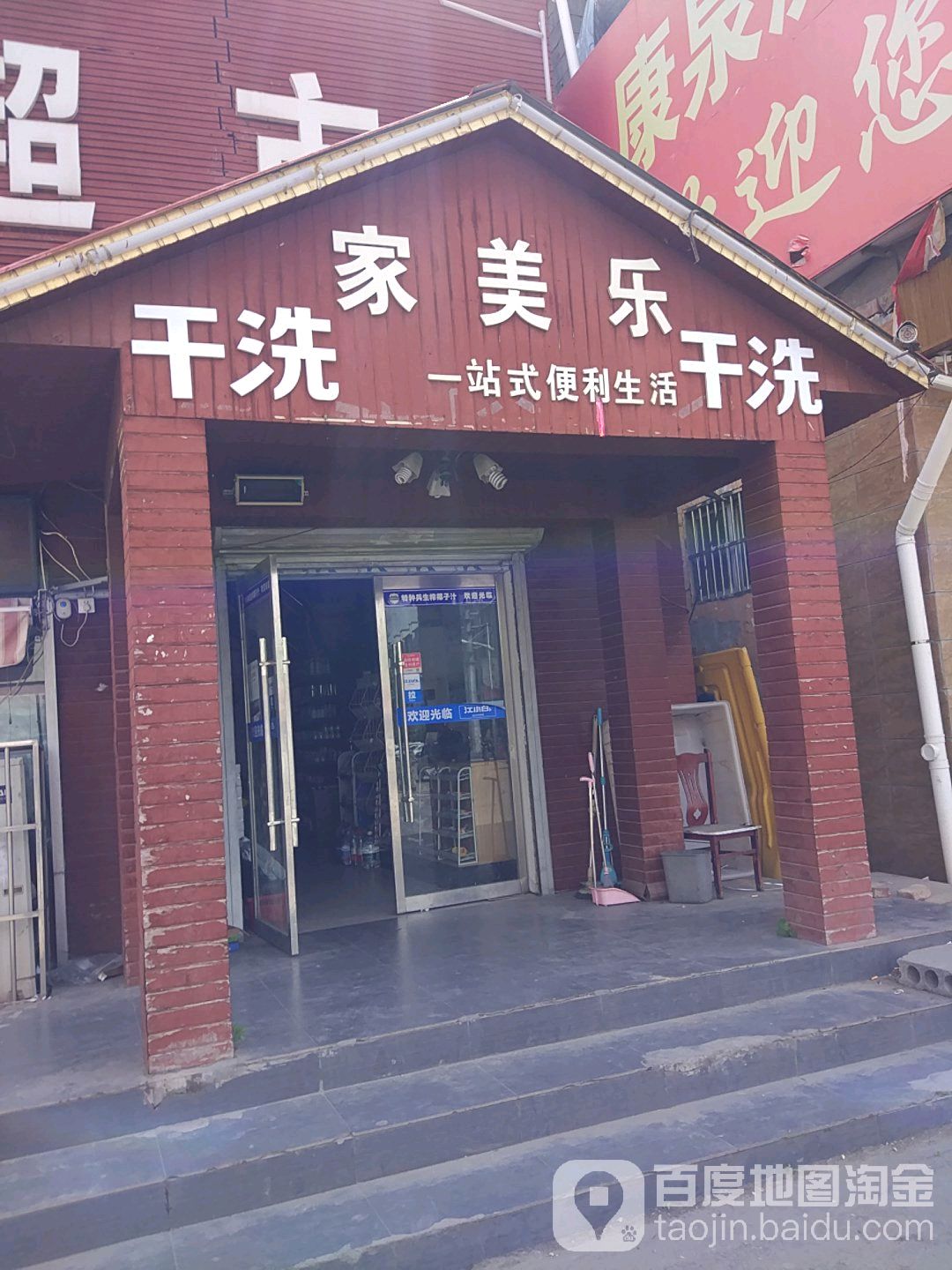 佳美乐超市(丰华街店)