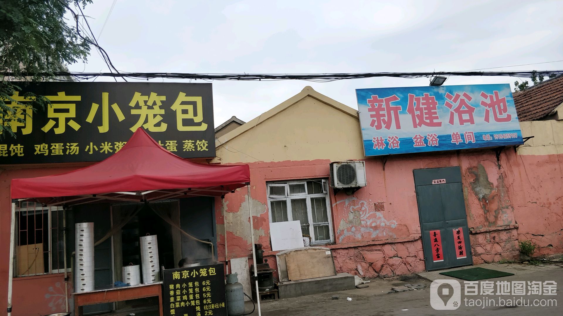新健浴池