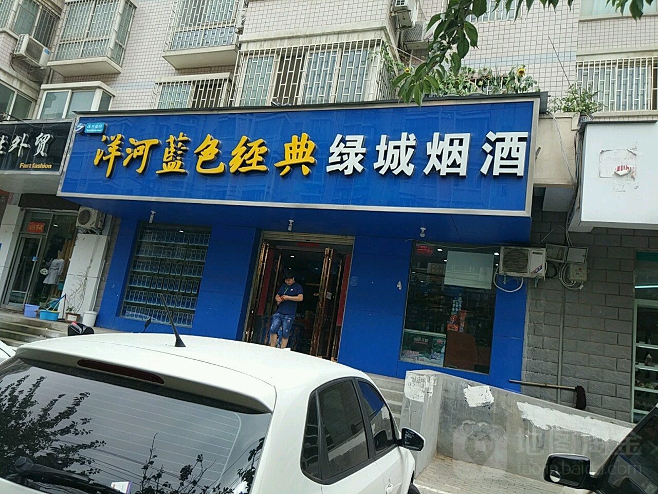 绿城烟酒NO.3(汝河路店)