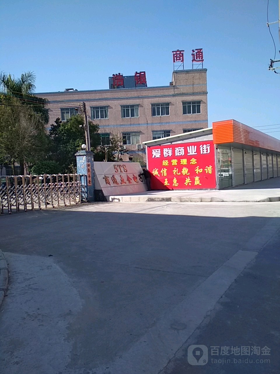 商通五金电子