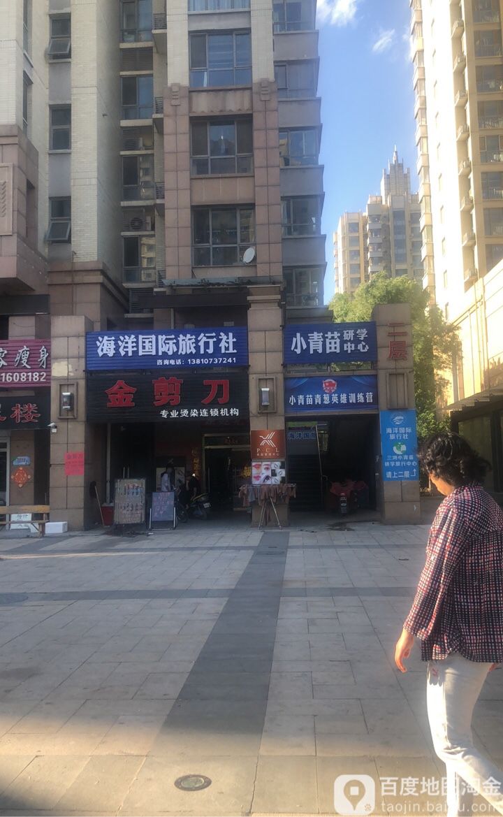 金剪刀(新天地2期店)