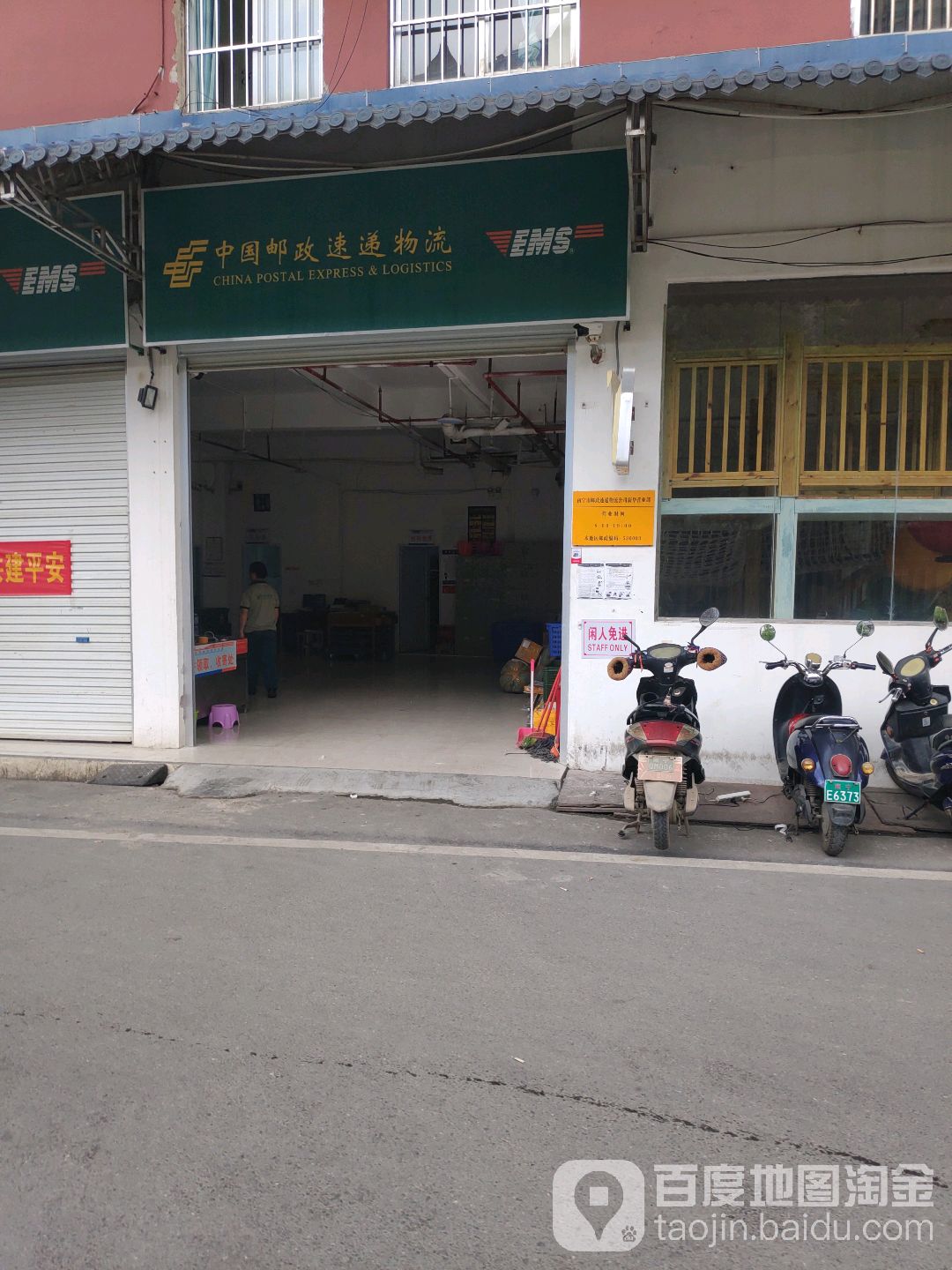 廣西壯族自治區郵政速遞物流有限公司(新華營業部)