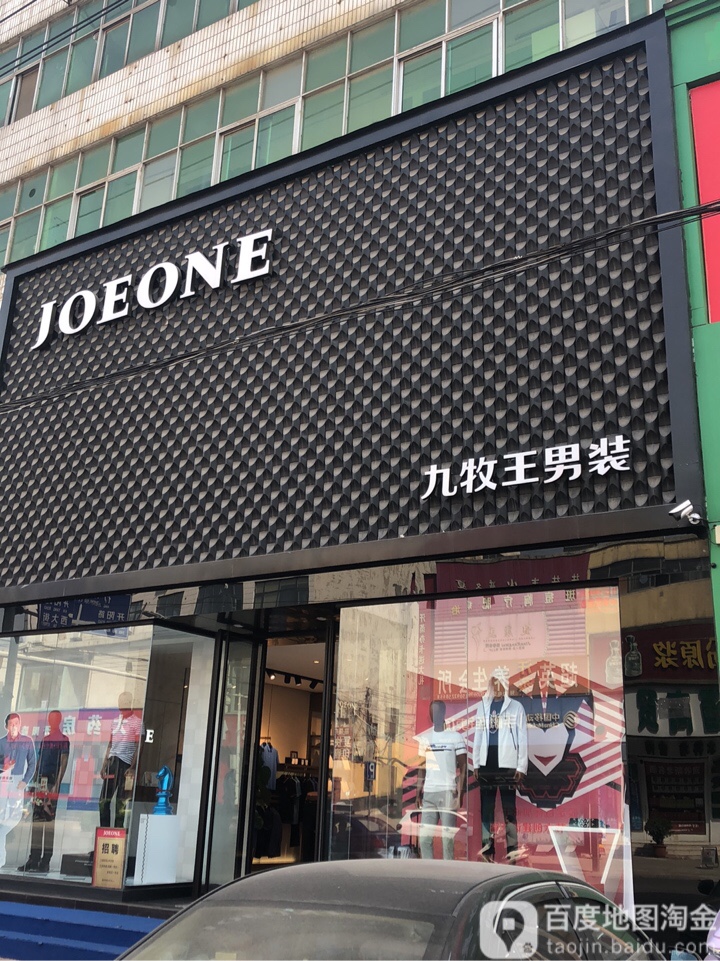 新密市JOEONE(青屏大街店)