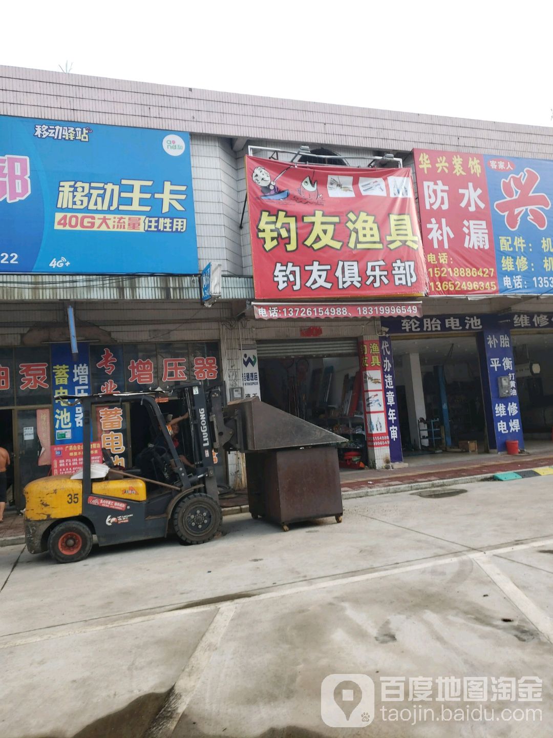 钓友渔具(新基里路店)