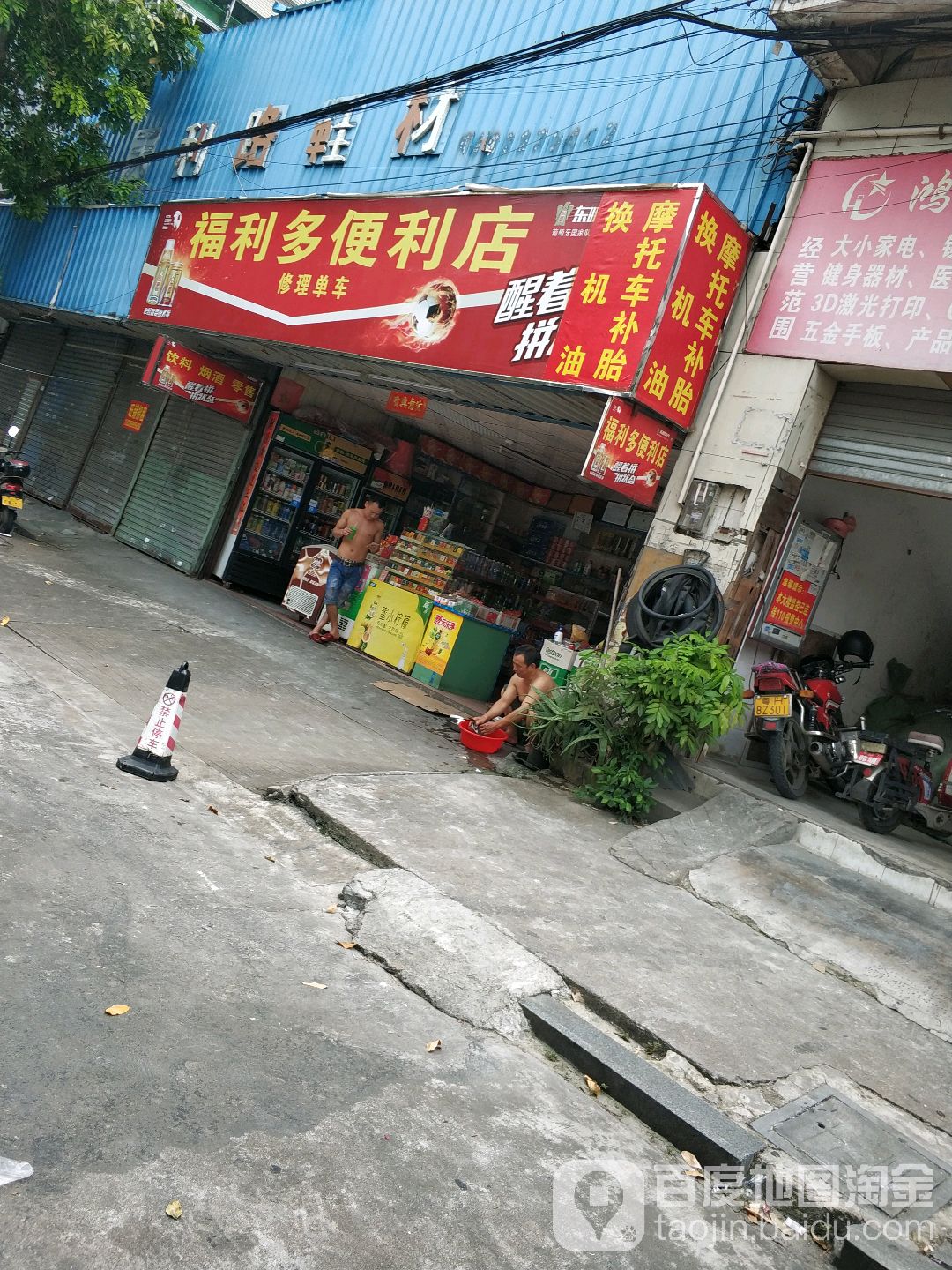 福利多便利店(天利路店)