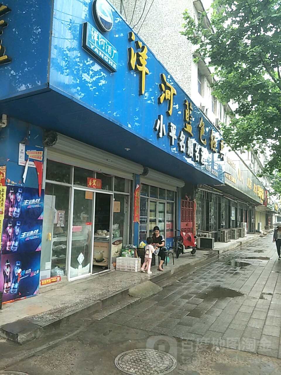 西平县小平名烟名酒(柏城大道店)