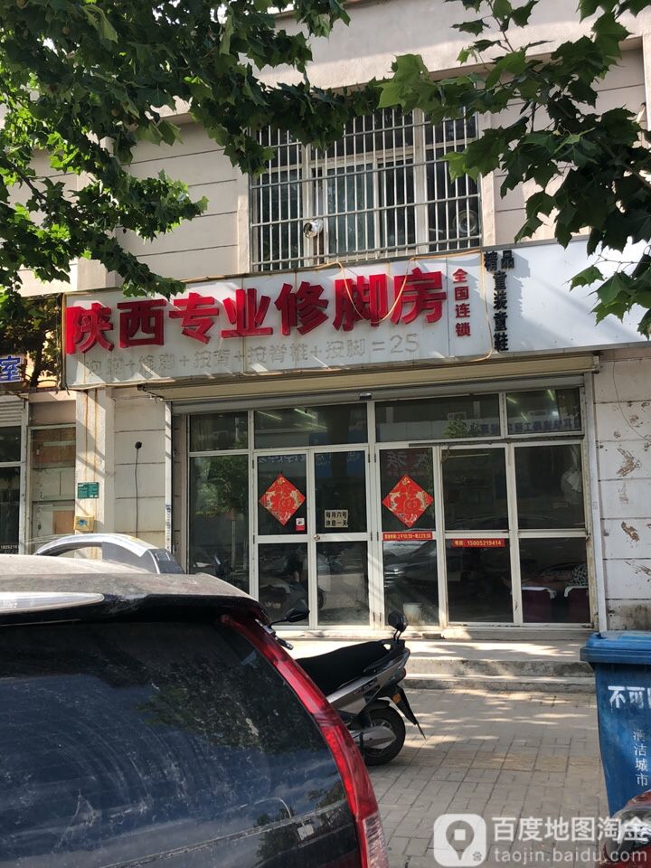 陕西专业修脚房(利民路店)