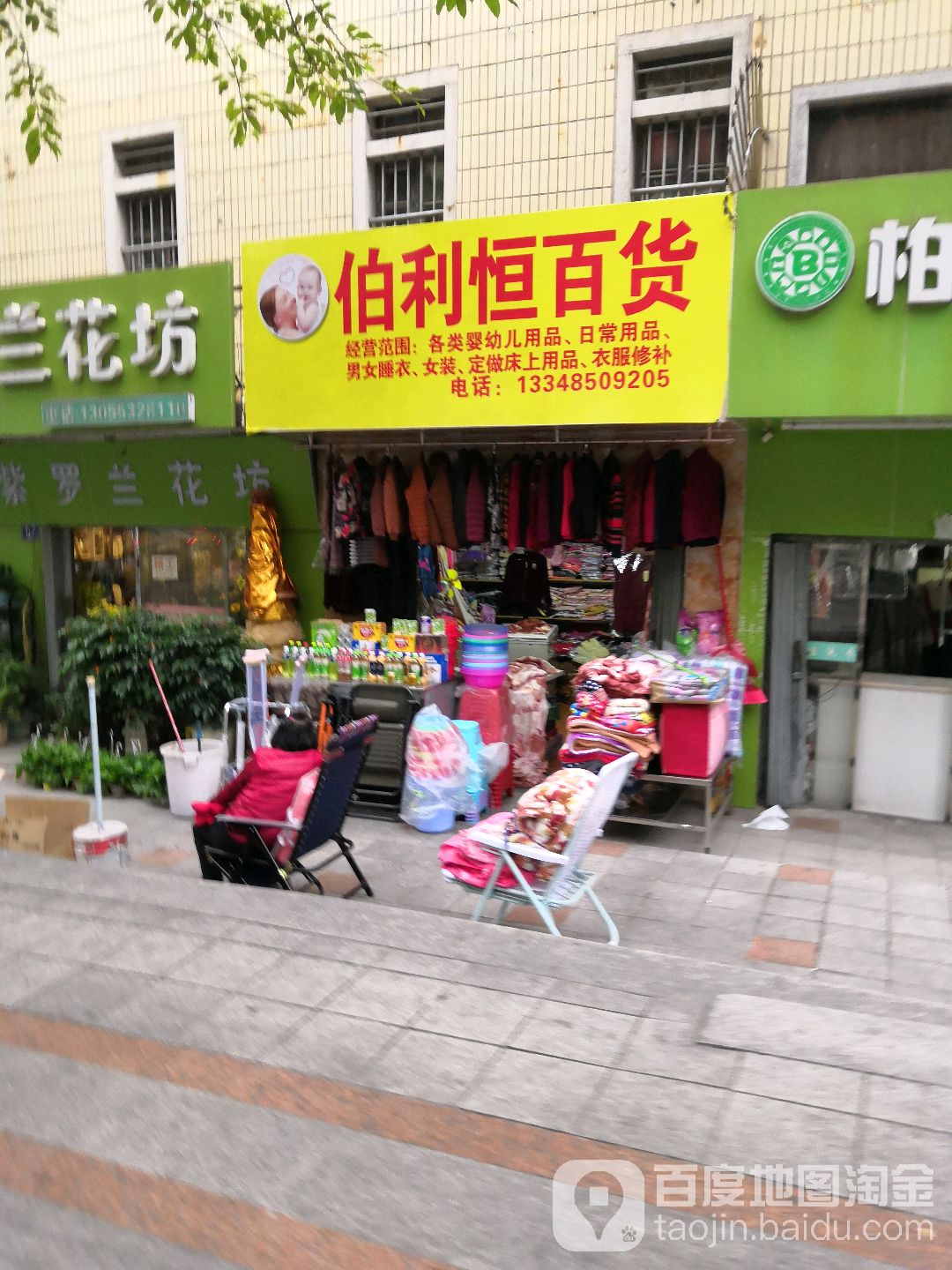 伯利恒百货