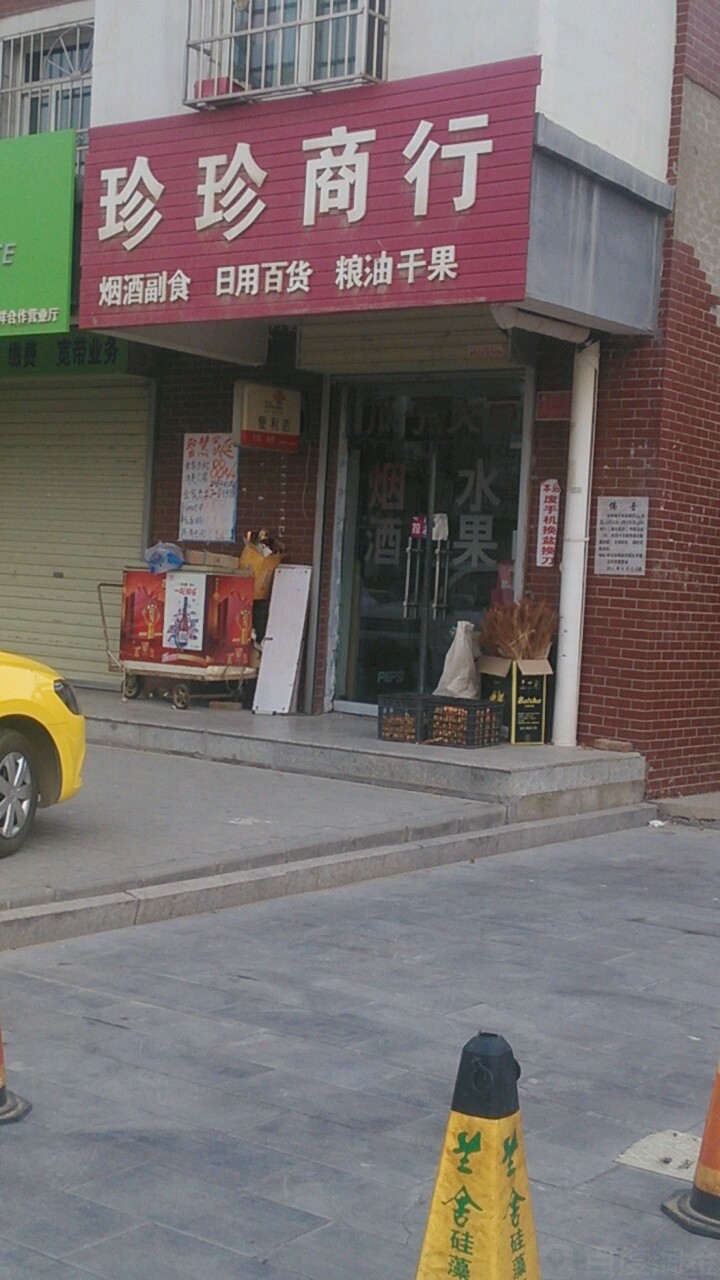 珍珍商银行(隆祥路店)