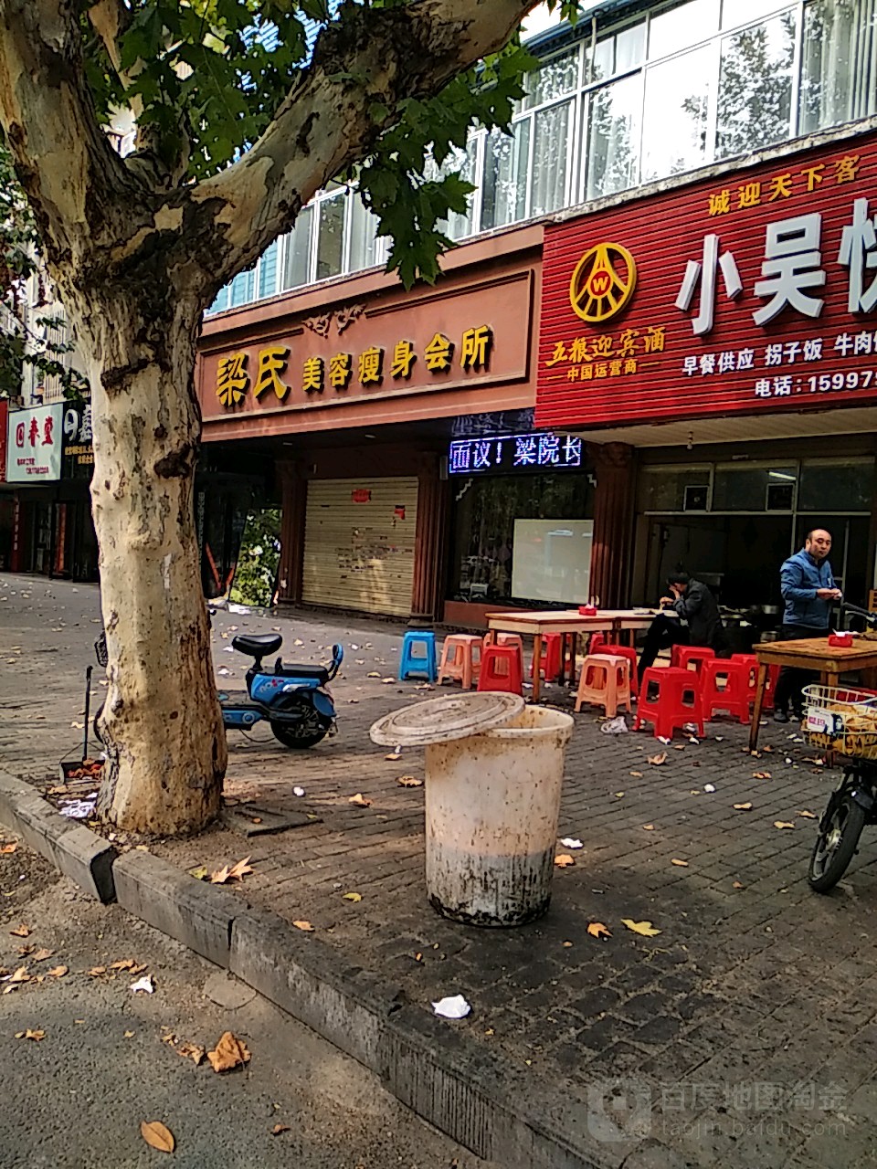 梁氏美容塑身会所(汉东路店)