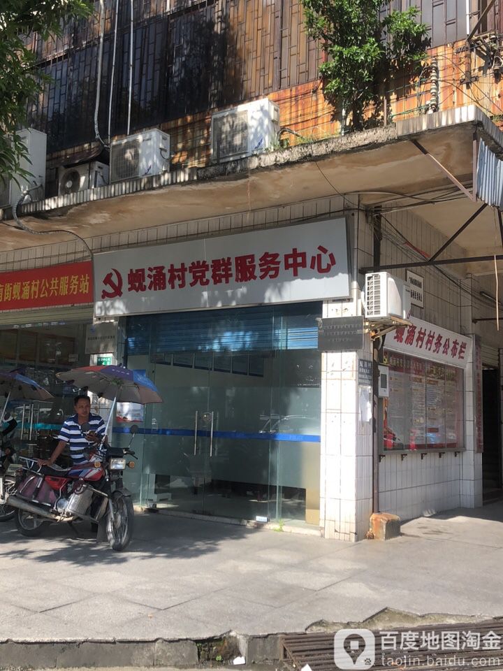 蚬涌村党群服务中心