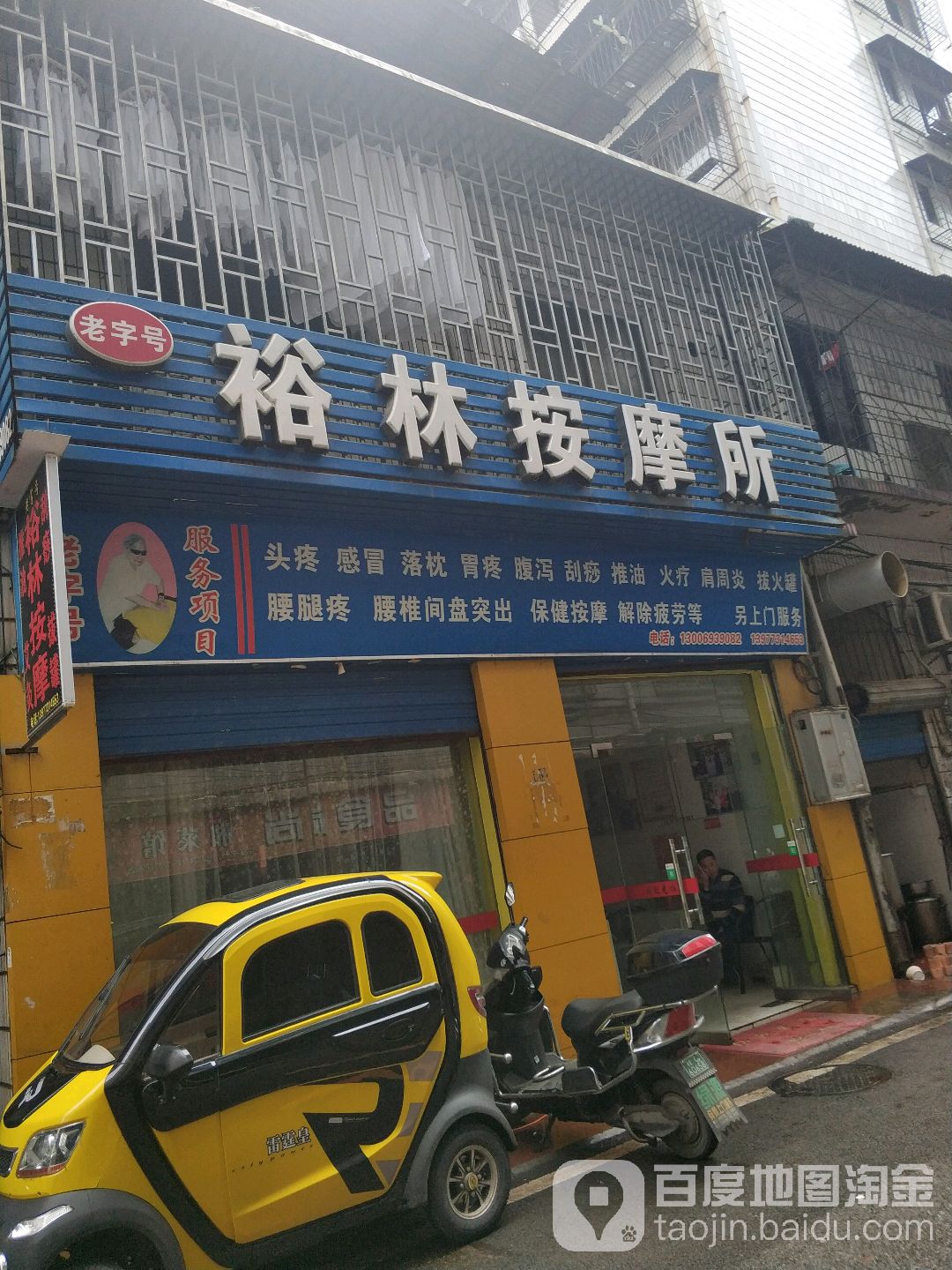 欲林按摩所