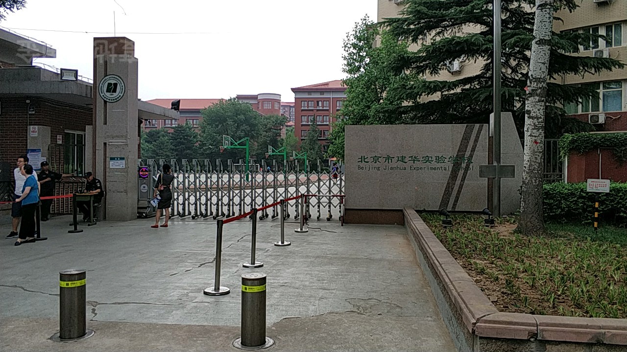 建华实验学校亦庄校区图片