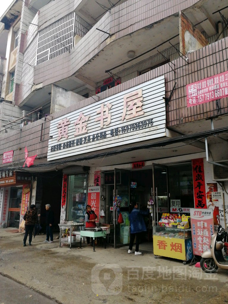 嗯黄金书屋(滨洲路店)