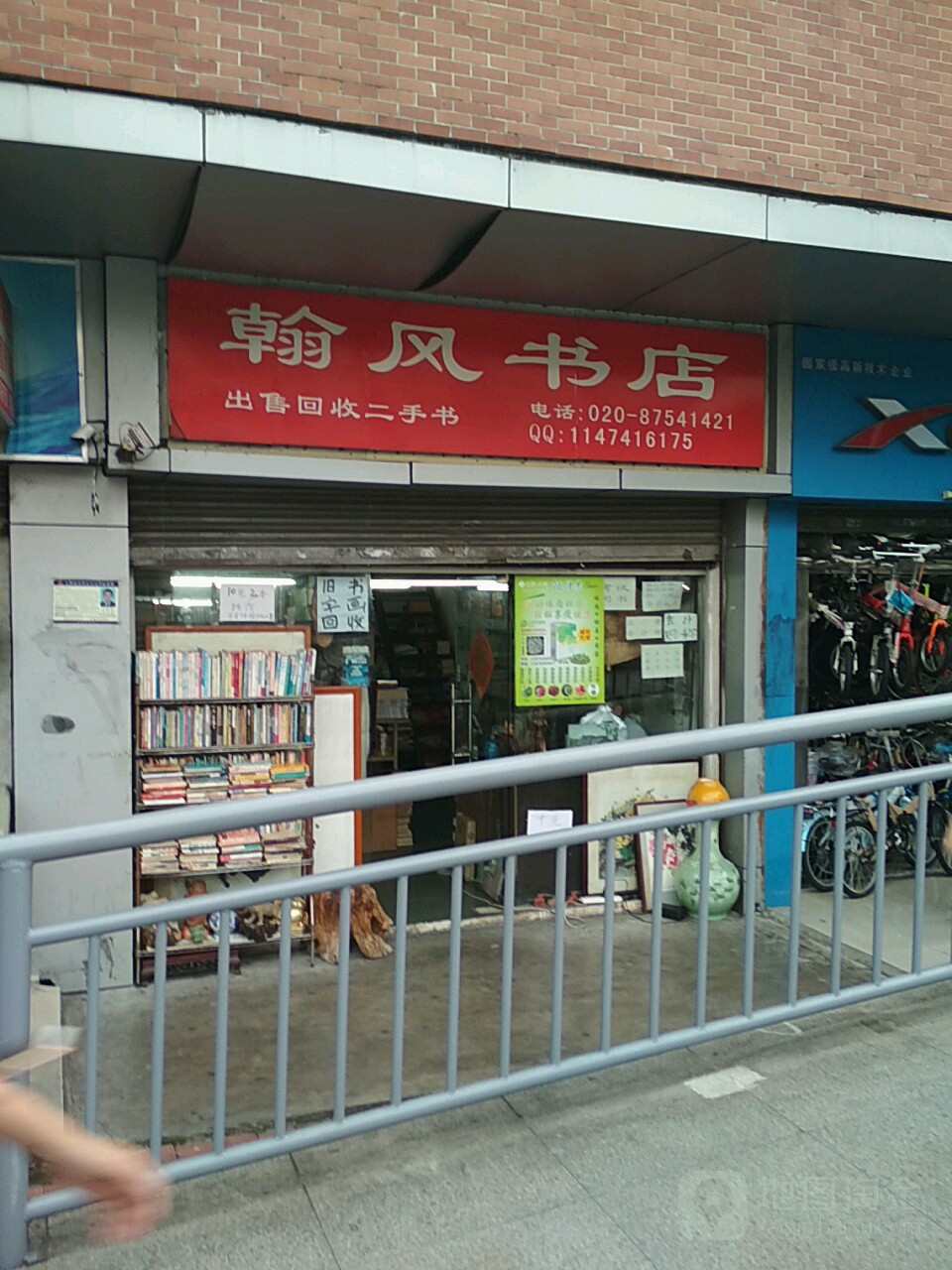 翰风书店(师大店)