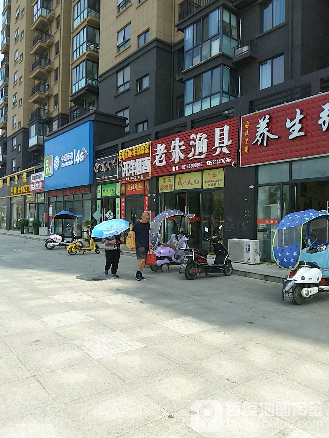 老朱渔具