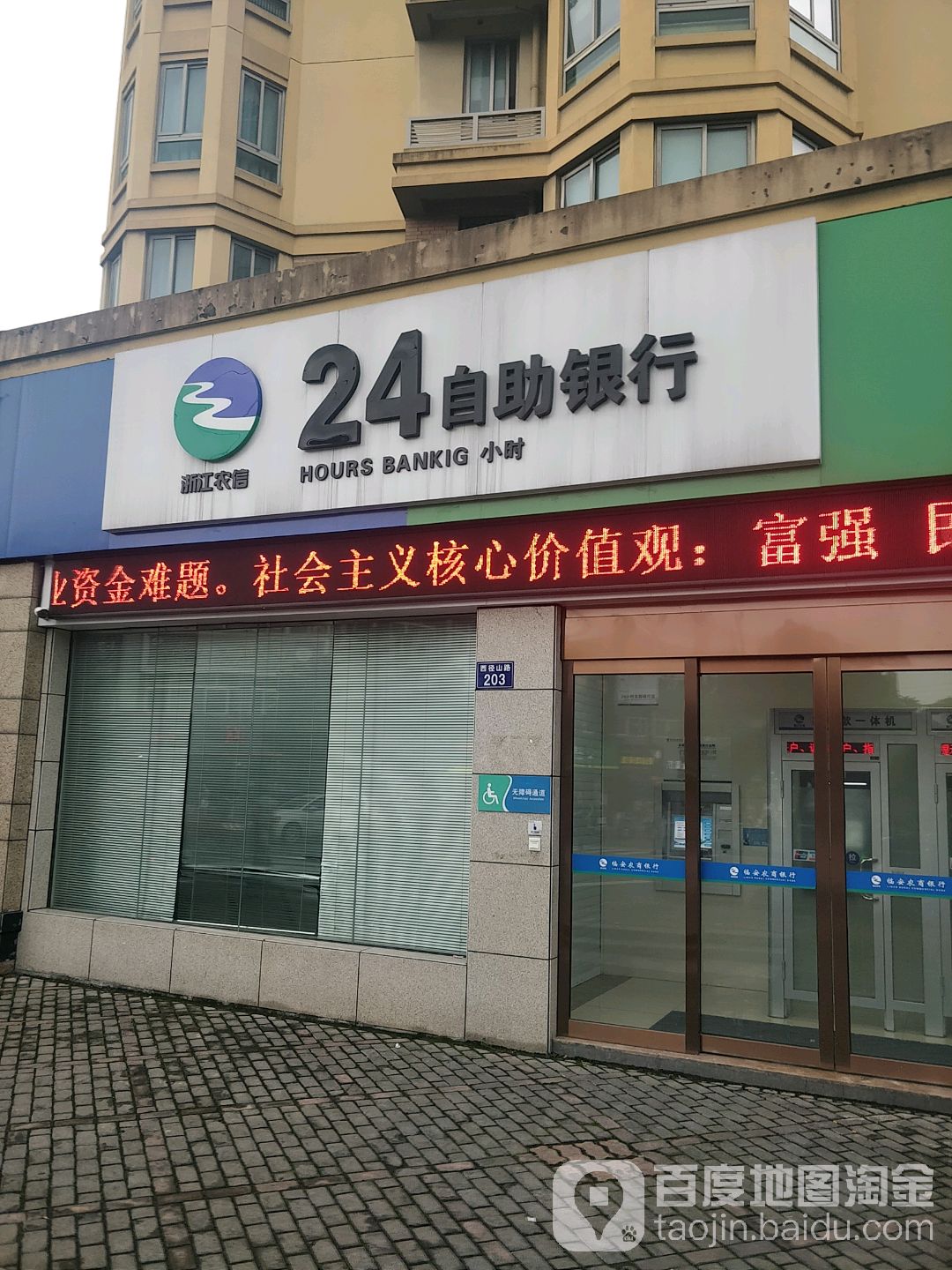 浙江農信臨安農商銀行24小時自助銀(西徑山分理處)