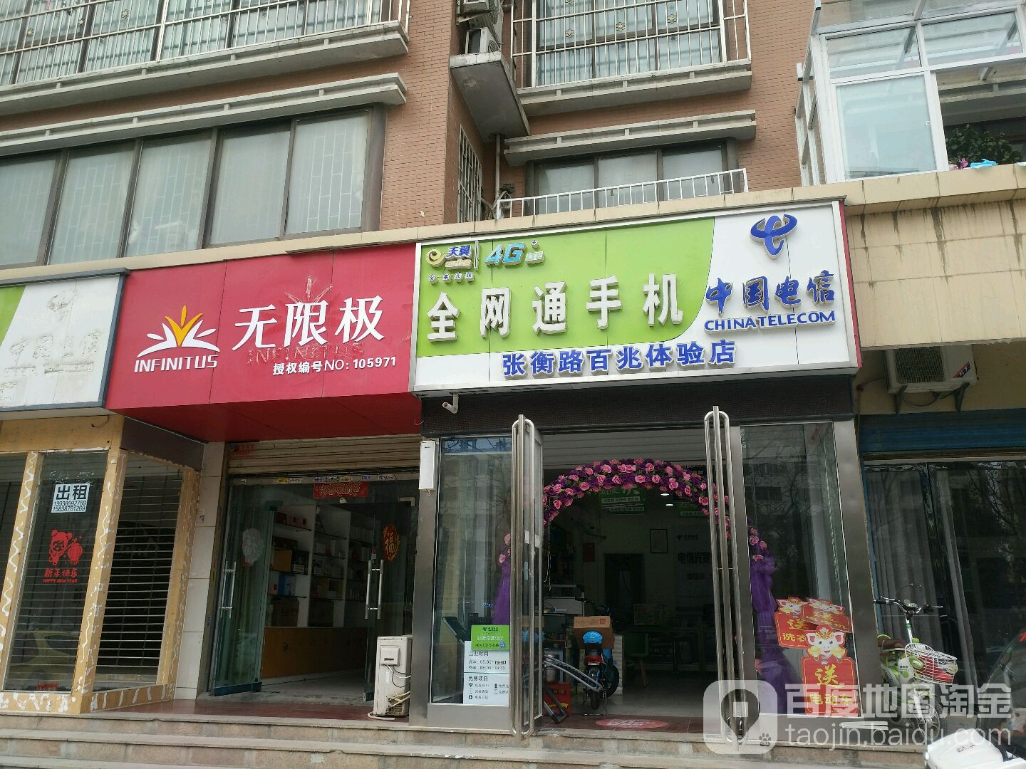 无限极(锦程公寓店)