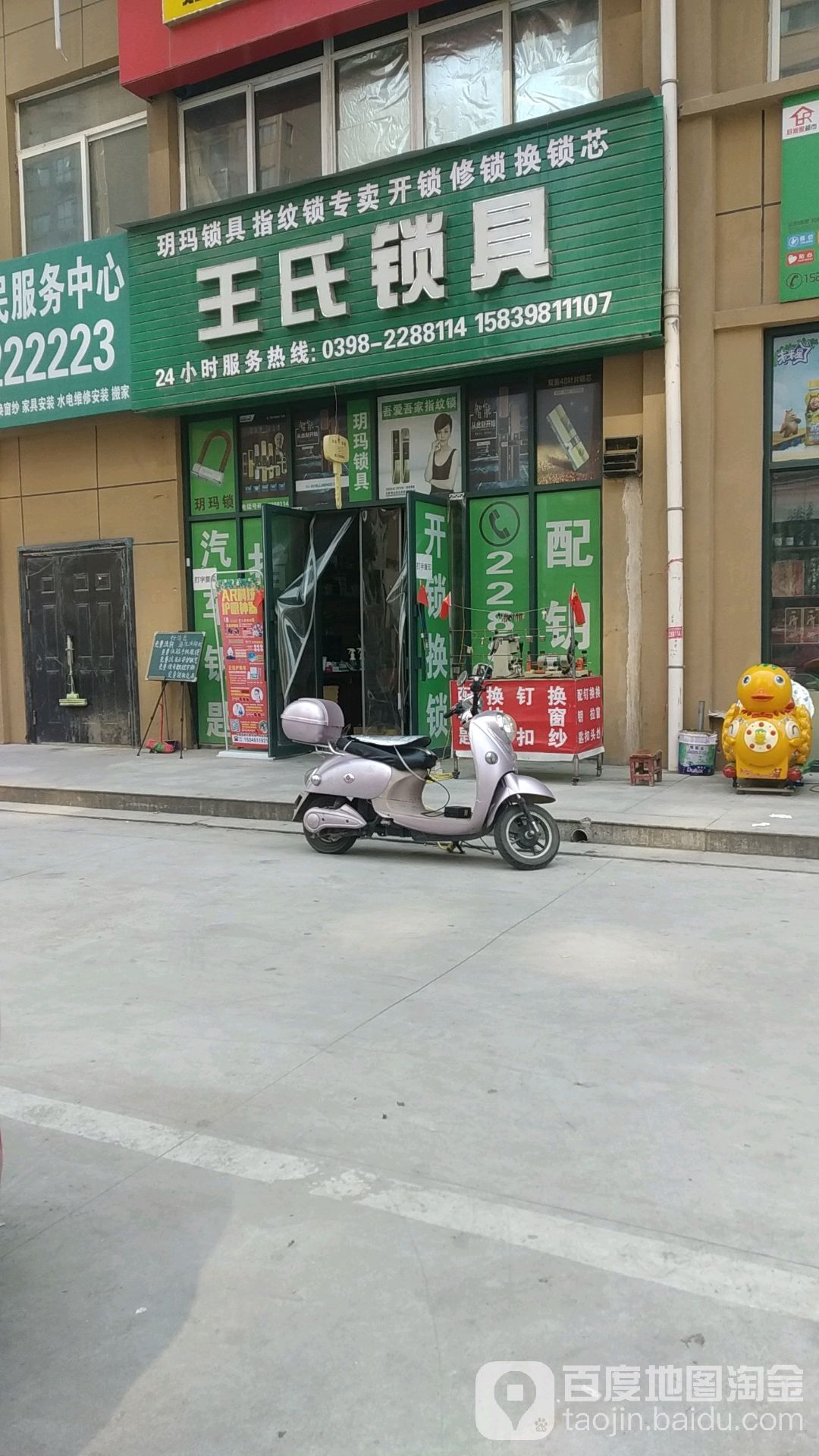 王氏锁具