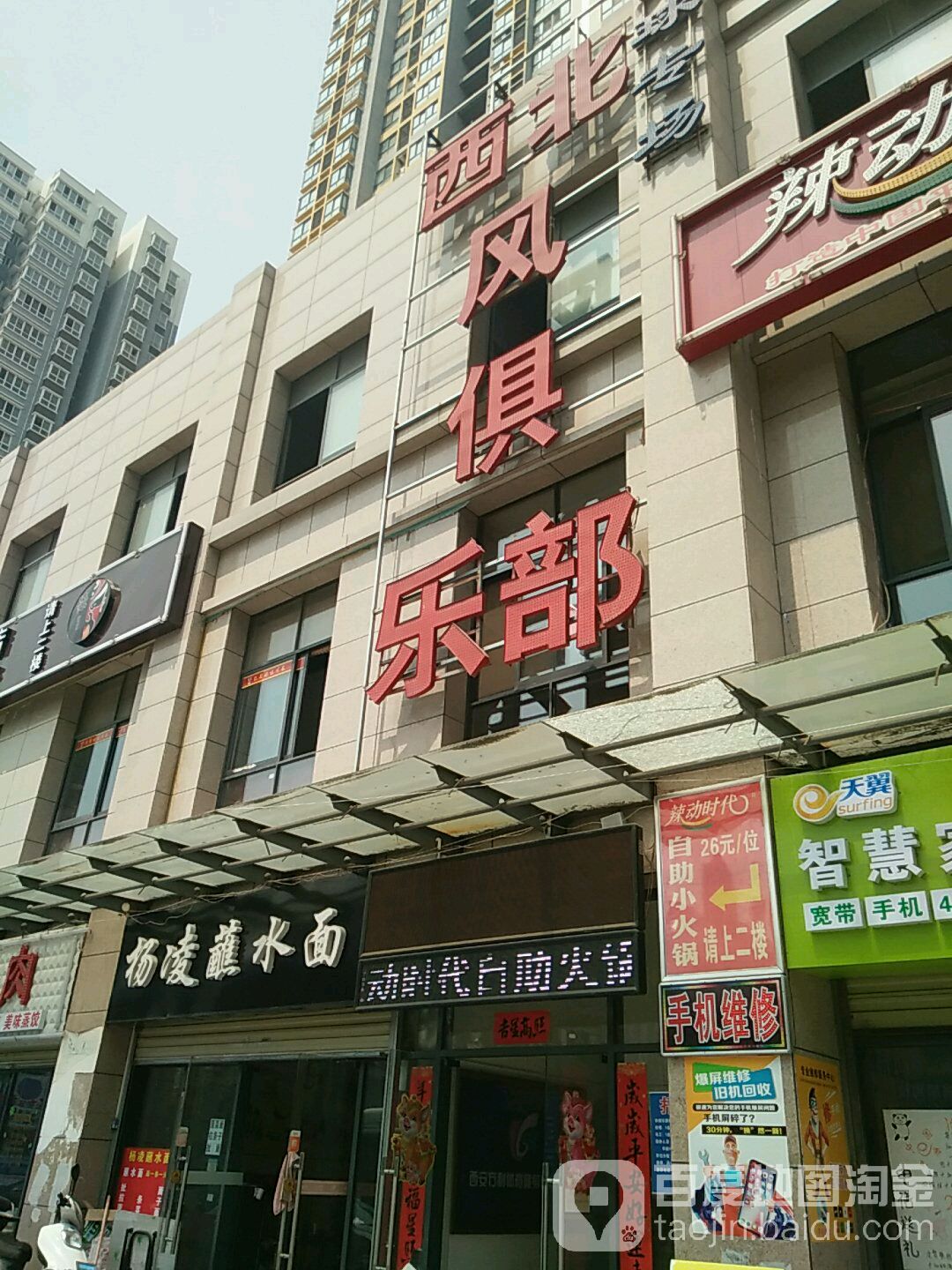 西北峰桌球俱乐部