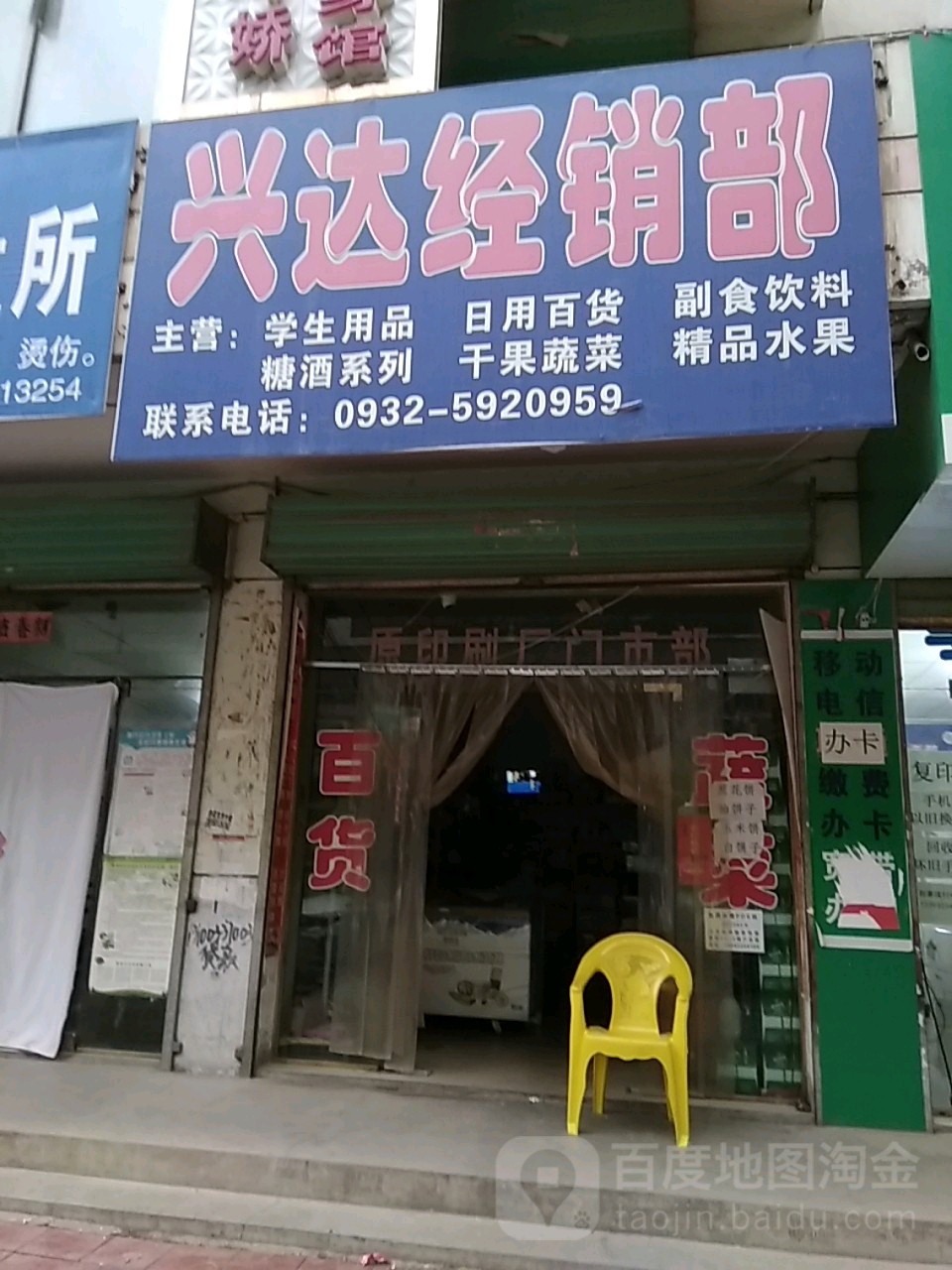 兴达经销部