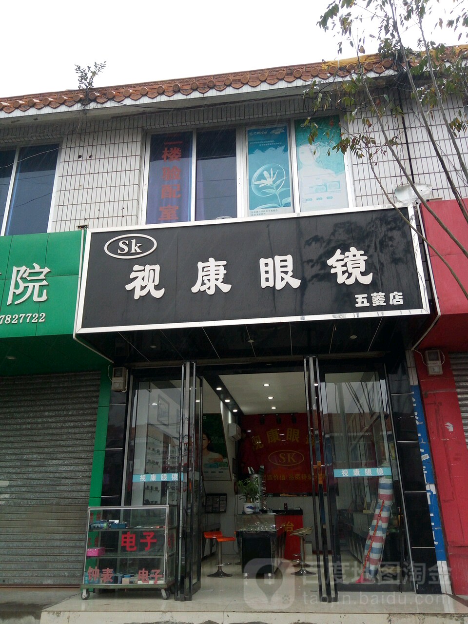 视康眼镜(五菱店)