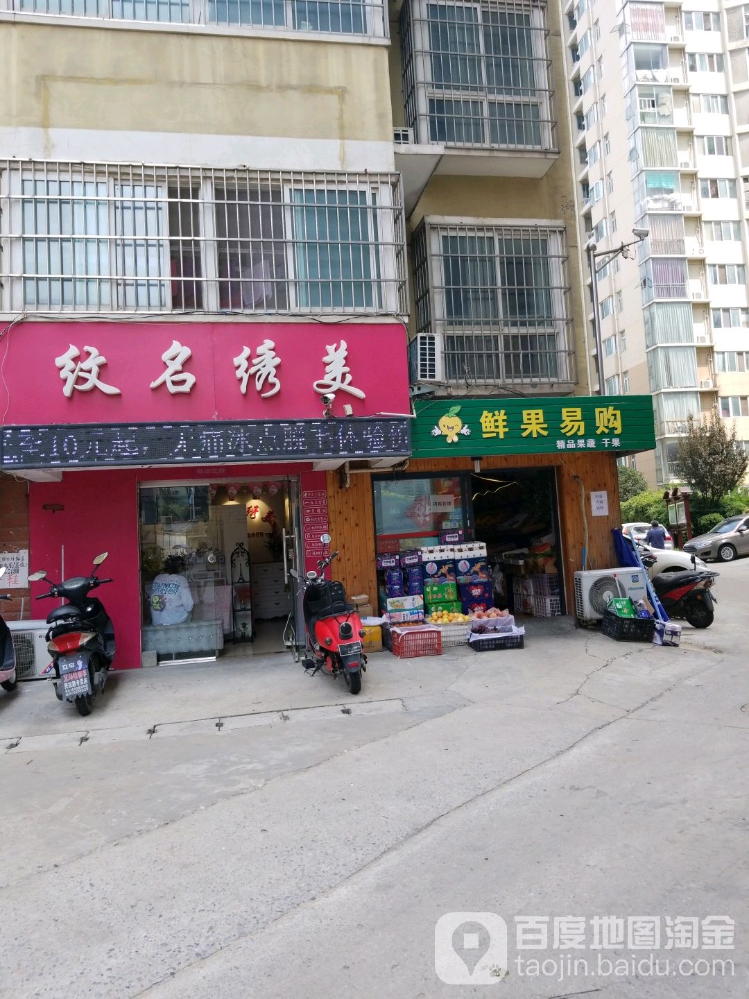 纹名绣美(怡和摩尔城店)