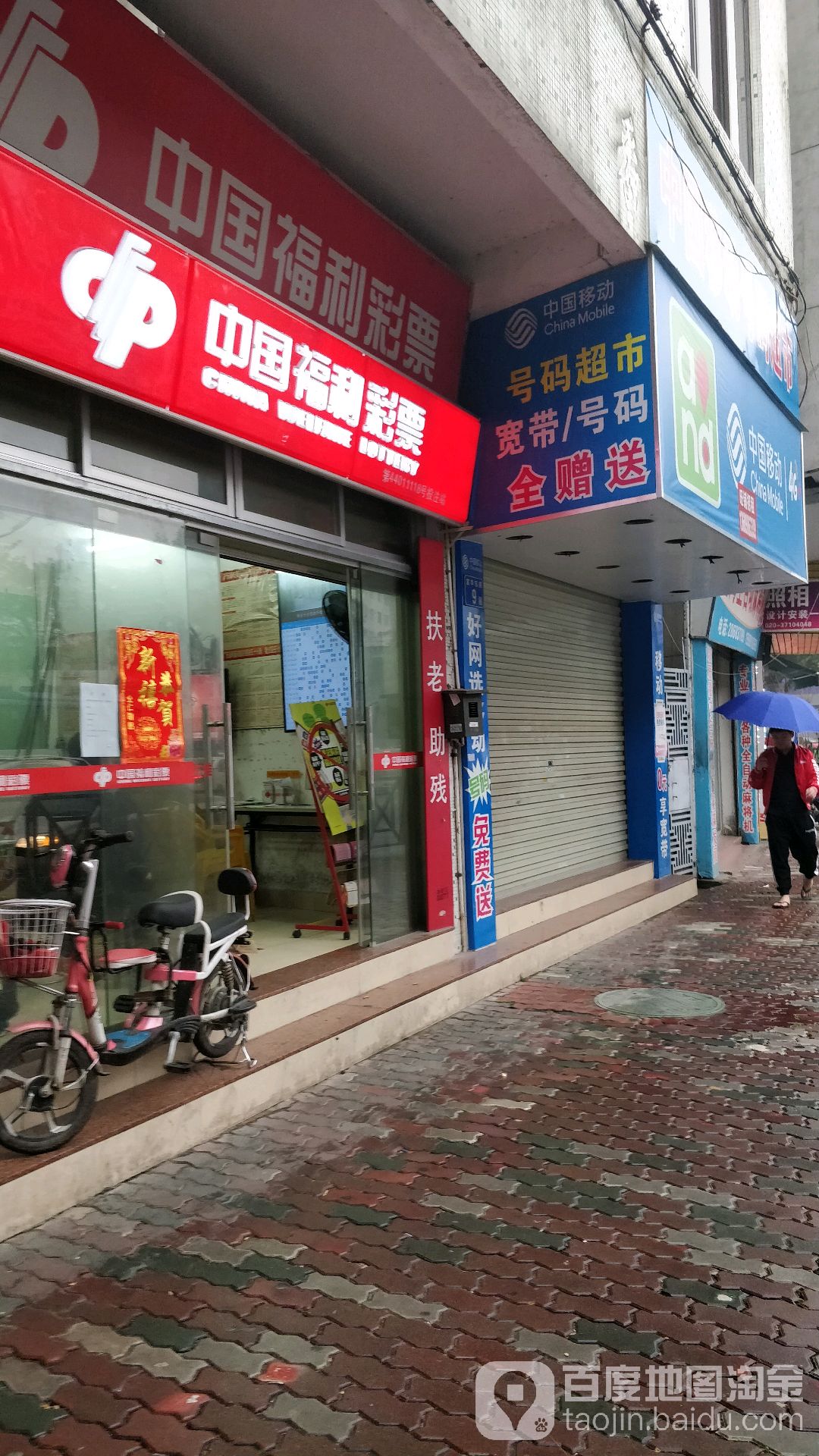 中国福利彩票(富华东路店)