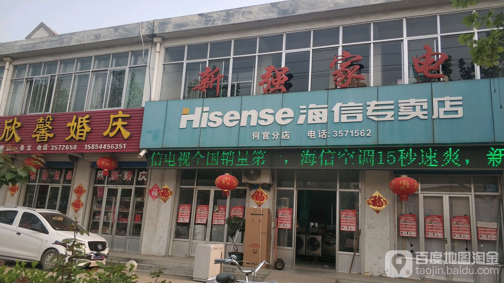 新强家店