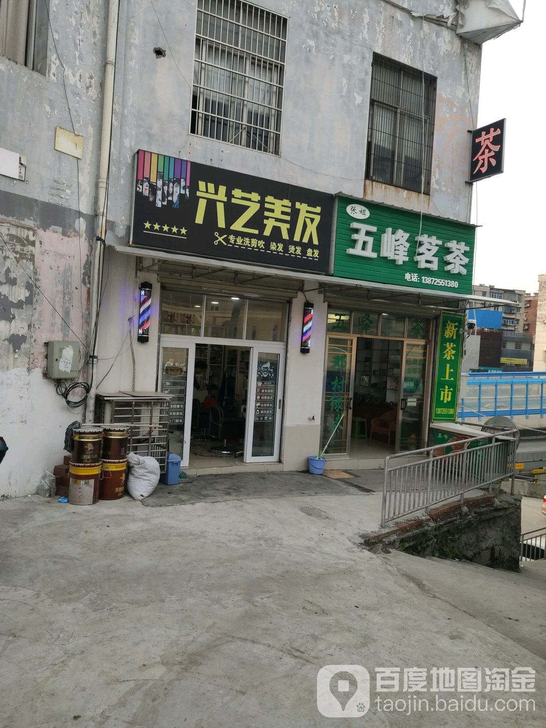 兴艺美发