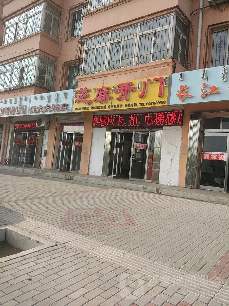 芝麻开门汽车钥匙遥控4S店