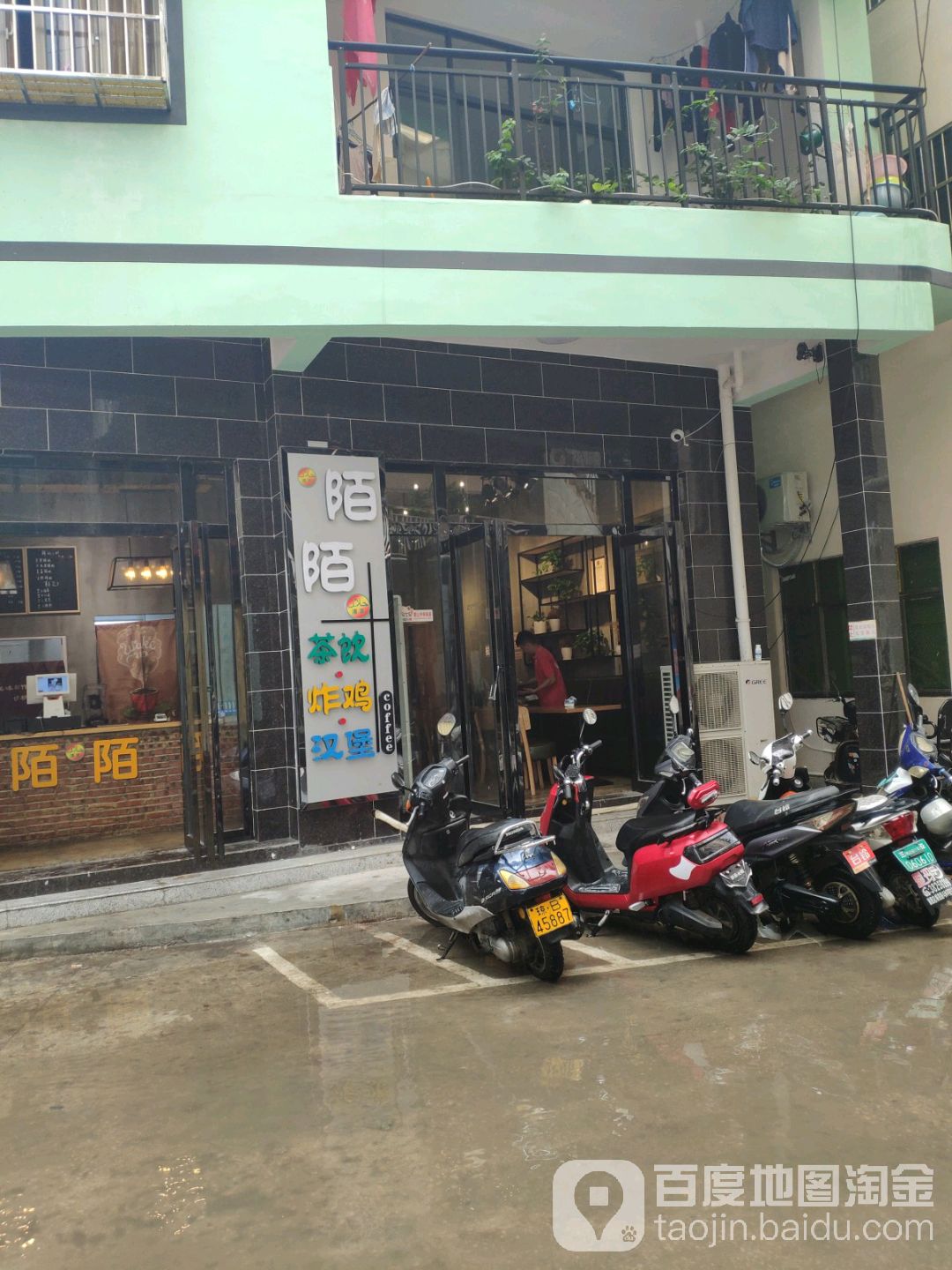 陌陌茶饮炸鸡汉堡(博雅公寓店)