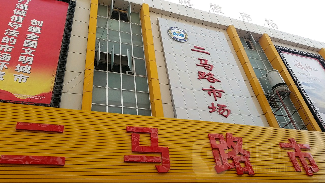 二马路批发市场地址,电话,简介(肇庆)-百度地图