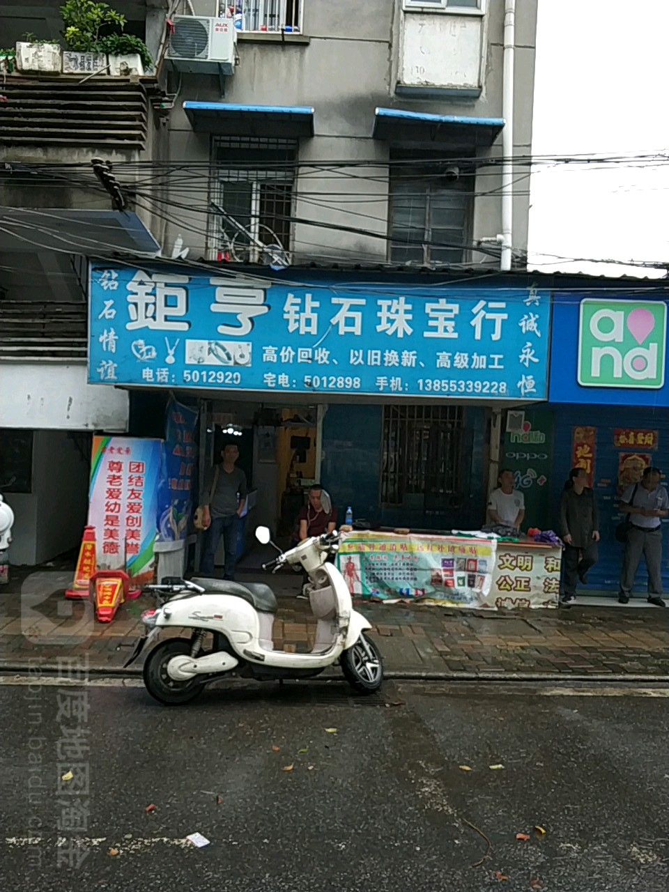 钜亨钻石朱宝行