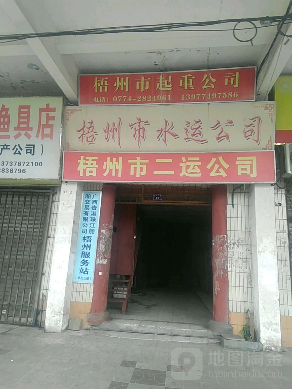 梧州市东水公司