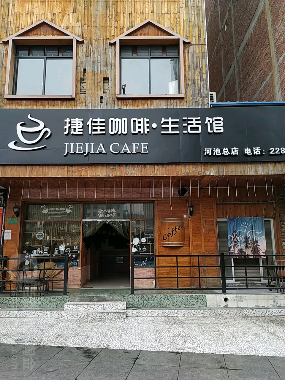 捷佳咖啡生活館(河池總店)