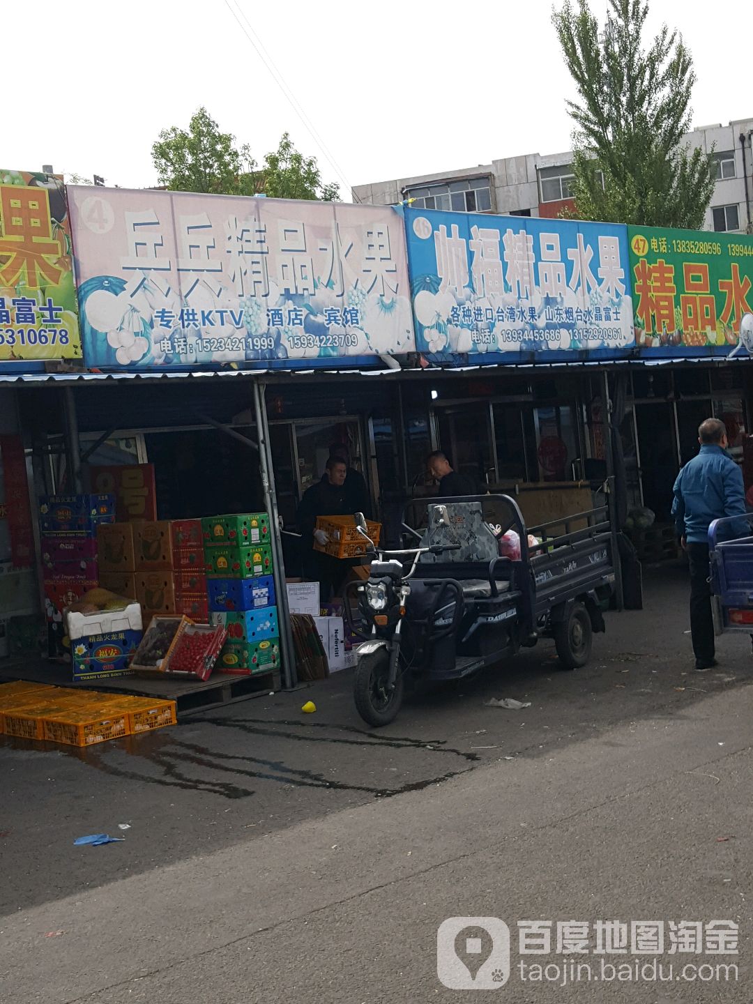 兵兵精品水果