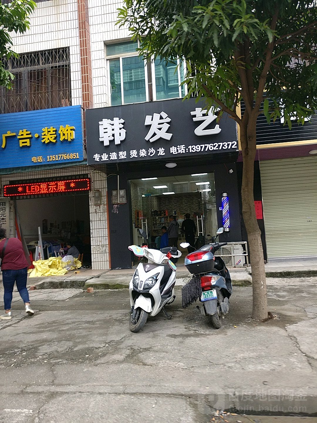 韩发艺