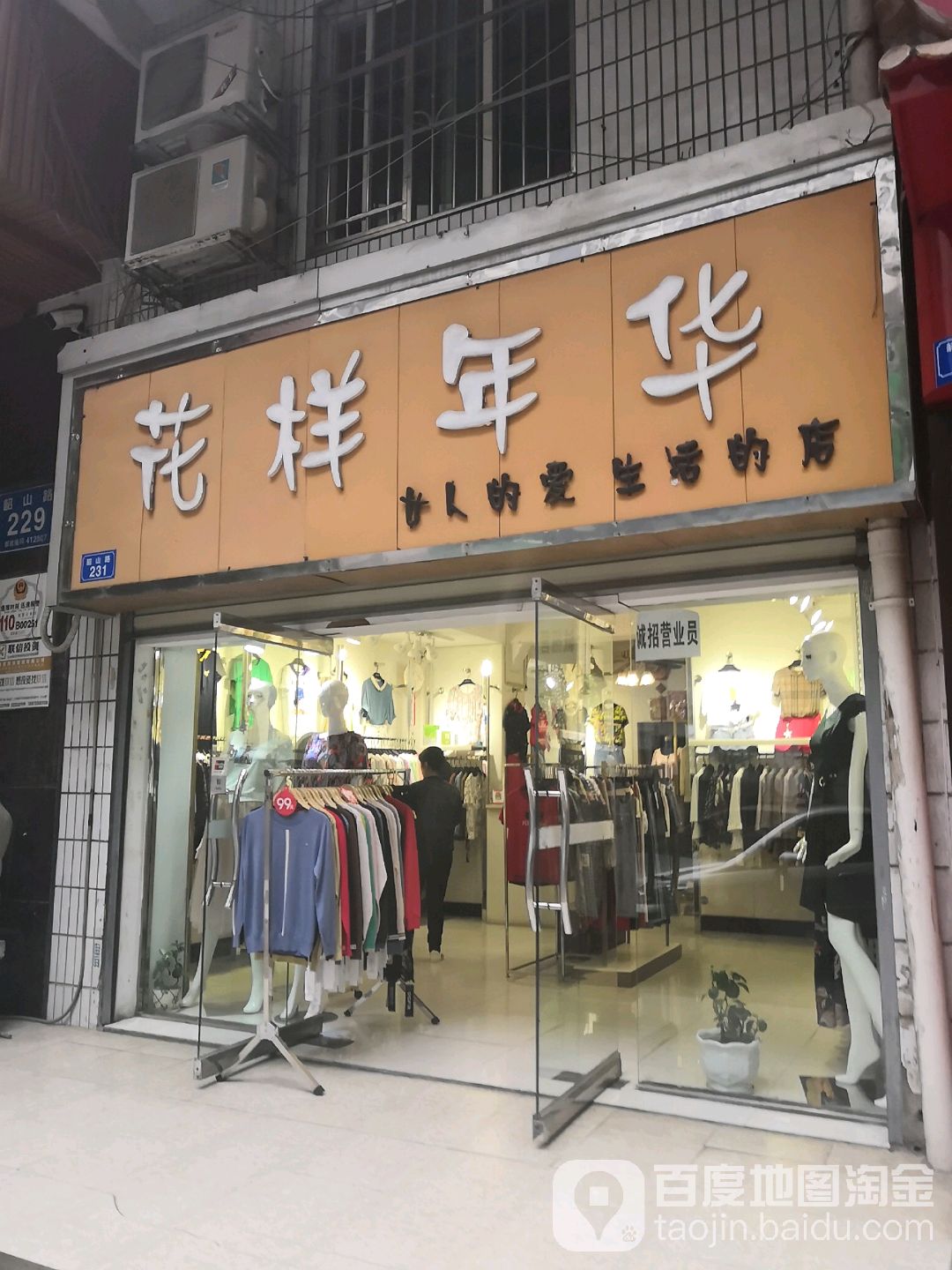 花漾年华(韶山路店)