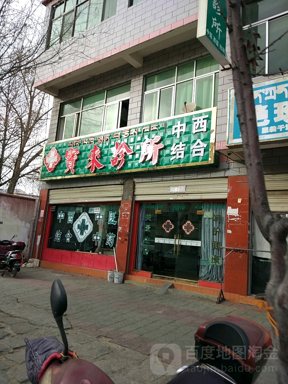 宝来诊所(慈松塘东路店)