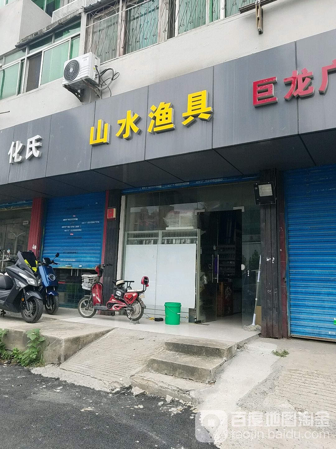 山水渔具(东一环路辅路店)