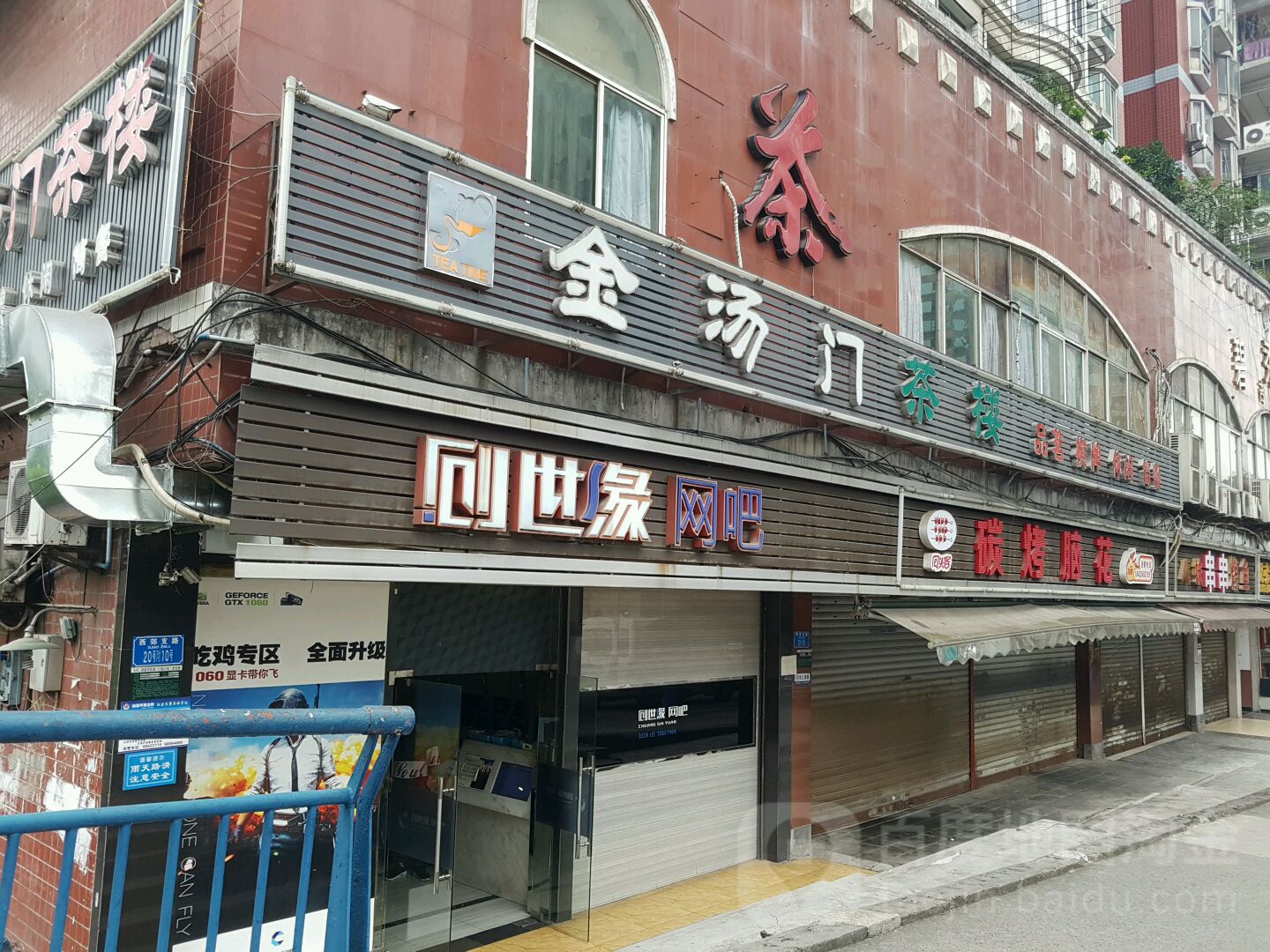 金汤门茶漏(前冶路店)地址,订餐电话,商户详情,重庆_百度地图